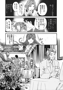 Page 104 of Virgin Na Kankei 5 - preview thumbnail