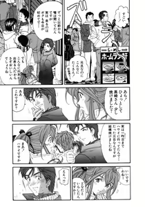 Page 122 of Virgin Na Kankei 5 - preview thumbnail