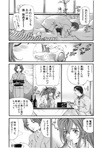 Page 146 of Virgin Na Kankei 5 - preview thumbnail