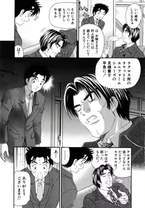 Page 193 of Virgin Na Kankei 5 - preview thumbnail