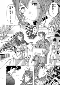 Page 197 of Virgin Na Kankei 5 - preview thumbnail
