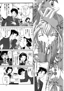 Page 24 of Virgin Na Kankei 5 - preview thumbnail
