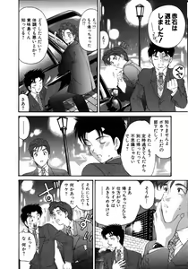 Page 27 of Virgin Na Kankei 5 - preview thumbnail