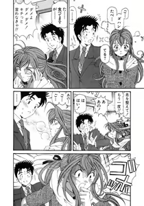 Page 71 of Virgin Na Kankei 5 - preview thumbnail