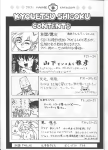 Page 4 of Kyouetsu Shigoku - preview thumbnail