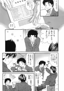 Page 14 of Virgin Na Kankei 6 - preview thumbnail