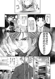 Page 192 of Virgin Na Kankei 6 - preview thumbnail