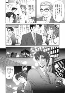 Page 193 of Virgin Na Kankei 6 - preview thumbnail