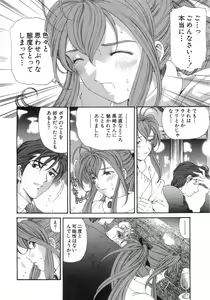 Page 197 of Virgin Na Kankei 6 - preview thumbnail