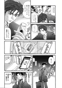 Page 208 of Virgin Na Kankei 6 - preview thumbnail