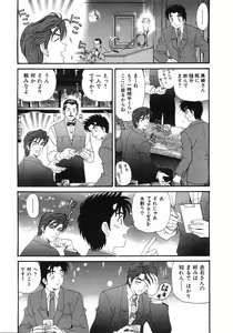Page 210 of Virgin Na Kankei 6 - preview thumbnail