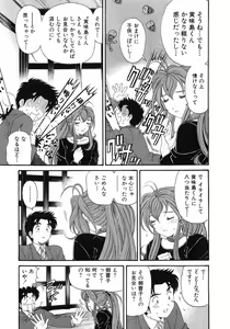 Page 22 of Virgin Na Kankei 6 - preview thumbnail