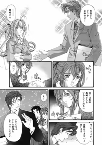 Page 234 of Virgin Na Kankei 6 - preview thumbnail