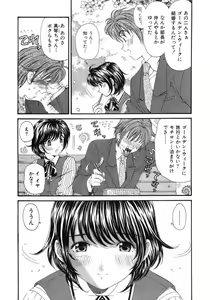 Page 237 of Virgin Na Kankei 6 - preview thumbnail