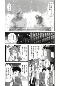 Page 238 of Virgin Na Kankei 6 - preview thumbnail