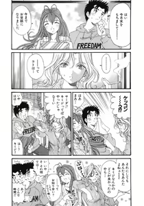 Page 240 of Virgin Na Kankei 6 - preview thumbnail