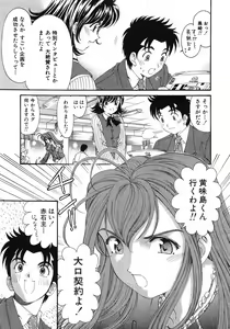 Page 256 of Virgin Na Kankei 6 - preview thumbnail