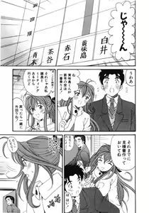 Page 48 of Virgin Na Kankei 6 - preview thumbnail