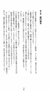 Page 197 of Taima Kenshi Feilan - preview thumbnail