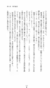 Page 240 of Taima Kenshi Feilan - preview thumbnail