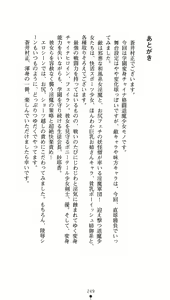 Page 264 of Taima Kenshi Feilan - preview thumbnail