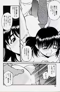 Page 74 of Pikkoman no Kichiku dou - preview thumbnail