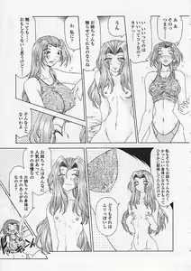 Page 18 of Soukai Engi Twiny-Attraction - preview thumbnail