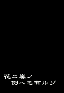Page 40 of Hana ni Arashi no Tatoe mo Aru zo - preview thumbnail