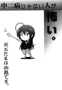 Page 2 of Chuunibyou Janai Hito ga Kowai - preview thumbnail