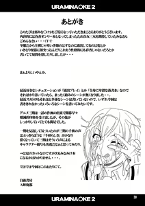 Page 29 of Ura Minami-ke 2 - preview thumbnail