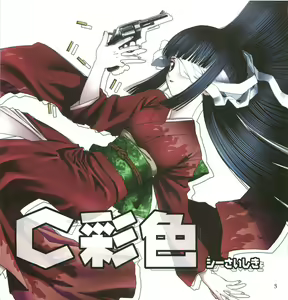 Page 4 of C Saishoku - preview thumbnail