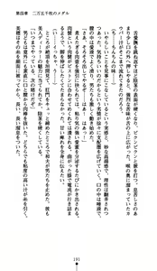 Page 203 of Uwasa no D-cup Dealer MIHO - preview thumbnail