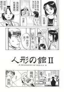 Page 73 of Ningyou no Yakata - The Doll House - preview thumbnail