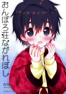 Onboro Sou Nagareboshi — hentai manga cover on Fhentai