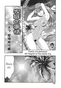 Page 126 of Katei no Jijou - Family's Circumstances - preview thumbnail