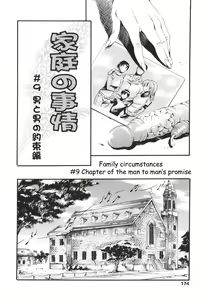 Page 166 of Katei no Jijou - Family's Circumstances - preview thumbnail