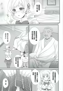 Page 7 of Tomoe Mami wa Majo dearu - preview thumbnail