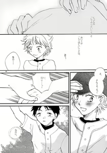 Page 13 of Ichiban Hoshikatta mono - preview thumbnail