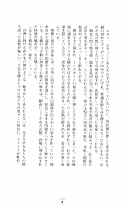 Page 141 of Shin Noroiya Zero - Inma no Tou - preview thumbnail