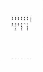 Page 19 of Shin Noroiya Zero - Inma no Tou - preview thumbnail