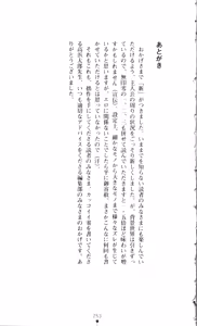 Page 268 of Shin Noroiya Zero - Inma no Tou - preview thumbnail