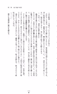 Page 74 of Shin Noroiya Zero - Inma no Tou - preview thumbnail