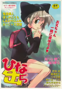 Hinakan 5 — hentai manga cover on Fhentai