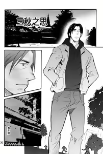 Page 27 of Sanshuu no Omoi - preview thumbnail
