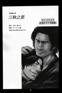 Page 34 of Sanshuu no Omoi - preview thumbnail