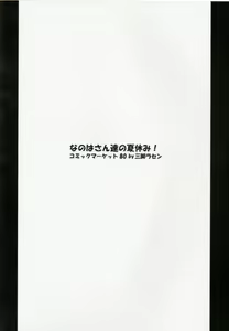 Page 17 of Nanoha-san-tachi no Natsuyasumi! - preview thumbnail