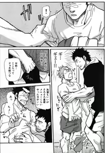 Page 7 of Morimori Weighting!! - preview thumbnail