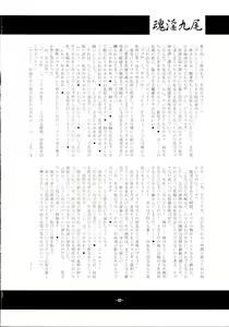 Page 34 of Tamashii in Kyuubi - preview thumbnail