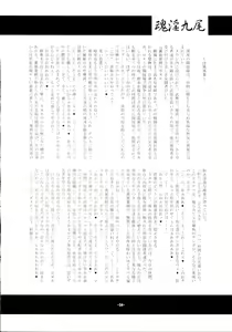 Page 36 of Tamashii in Kyuubi - preview thumbnail