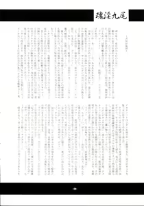 Page 40 of Tamashii in Kyuubi - preview thumbnail